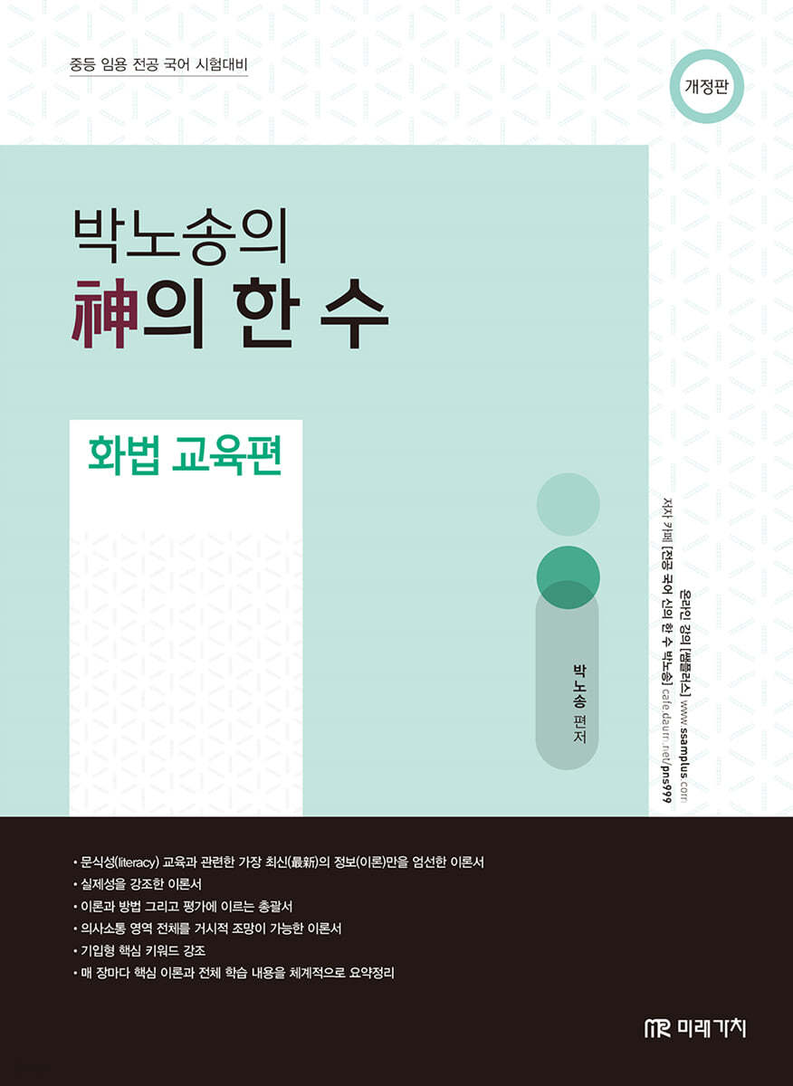 박노송의 神의 한 수 화법 교육편