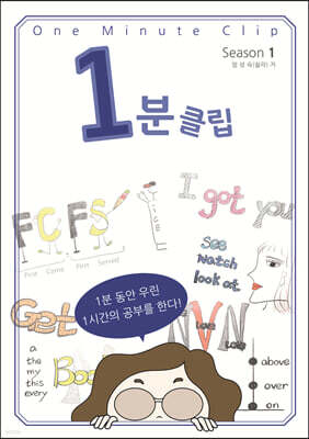 1분클립