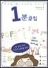 1분클립