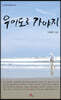 우이도로 가야지
