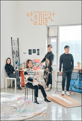 안녕, 미술관 12호