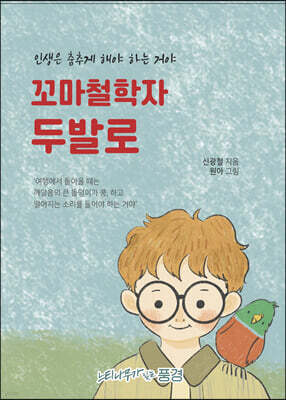 꼬마철학자 두발로