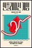 [대여] 인플레이션 게임