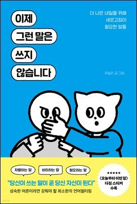 [대여] 이제 그런 말은 쓰지 않습니다