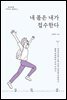 [대여] 내 몸은 내가 접수한다