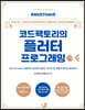 Must Have 코드팩토리의 플러터 프로그래밍