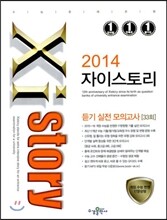 Xistory 자이스토리 듣기 실전 모의고사 33회 (2014년)