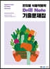2023 한치영 식용작물학 Drill Note 기출문제집