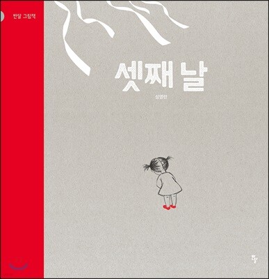 셋째 날