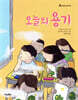 오늘의 용기