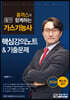 홍까스와 함께하는 가스기능사 필기 핵심강의노트와 기출문제