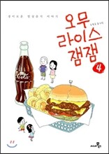 오무라이스 잼잼 4