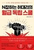 N잡하는 허대리의 월급 독립 스쿨