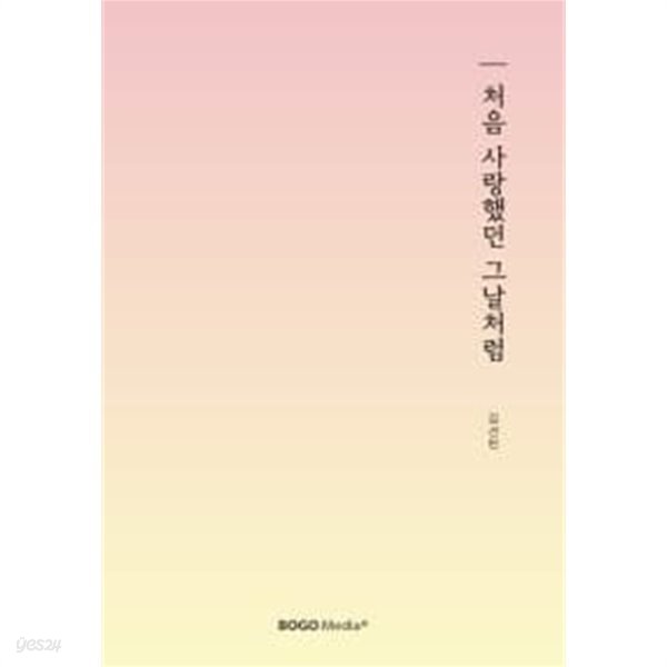 처음 사랑했던 그날처럼 (핑크, 퍼플에디션 2종 중 1종 랜덤)