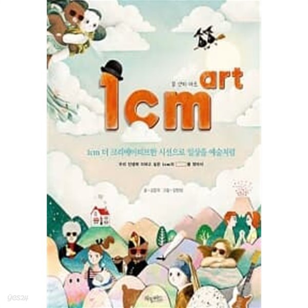 1cm art 일센티 아트