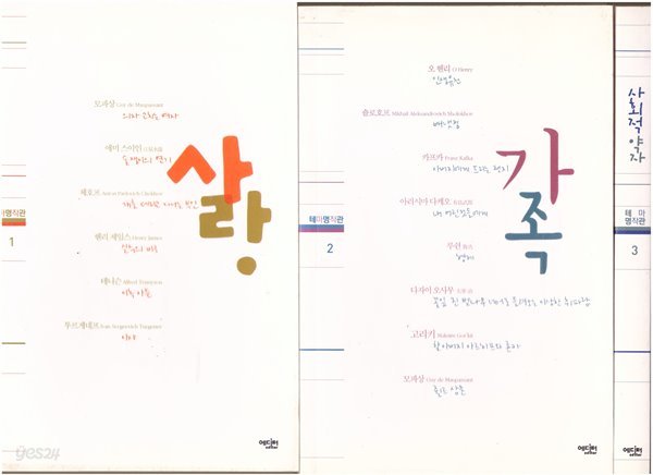 테마 명작관 1-3권(전3권)-1권:사랑,2권:가족,3권:사회적 약자,