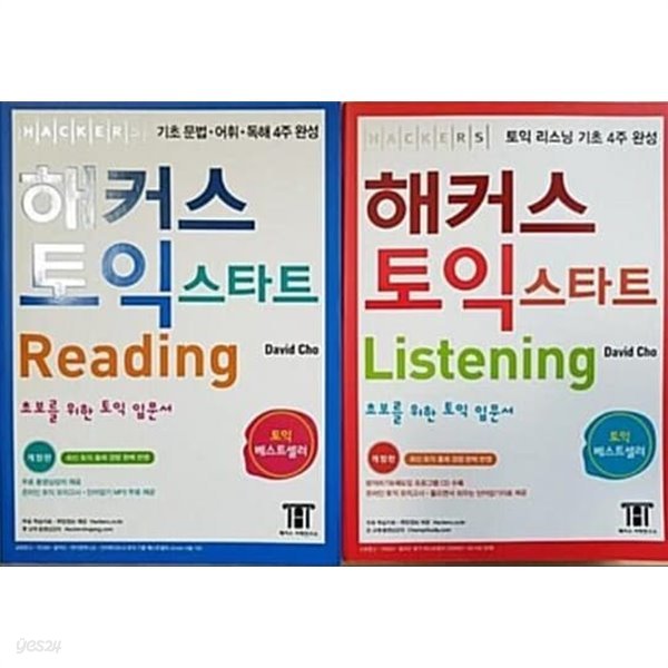 해커스 토익 스타트 리딩+리스닝 (Listening + Reading) 세트 - 전2권  ?해커스어학연구소(Hackers)???2013-07-22