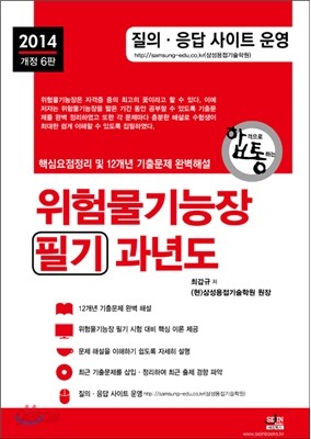 2014 위험물 기능장 필기 과년도