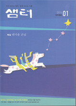 샘터 (월간) : 1월 [2014]