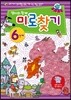 엄마와 함께 미로 찾기 6단계