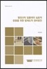 행정규칙 일몰제의 실효적 운용을 위한 법제도적 정비방안