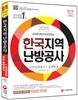 2015 한국지역난방공사 직무능력평가 + 실제 면접