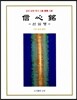 신심명