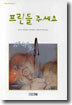 프린들 주세요