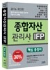 2014 종합자산관리사 IFP 핵심 총정리