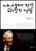 내 생애 가장 따뜻한 날들