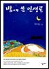 밤에 쓴 인생론