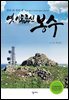 옛 이동통신 봉수