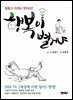 행복이 별거냐