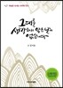 그대를 생각하지 않은 날이 없습니다