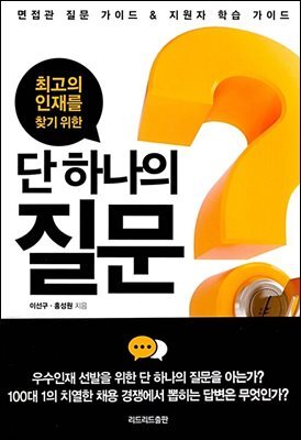 단 하나의 질문
