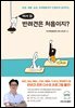 어서 와 반려견은 처음이지?