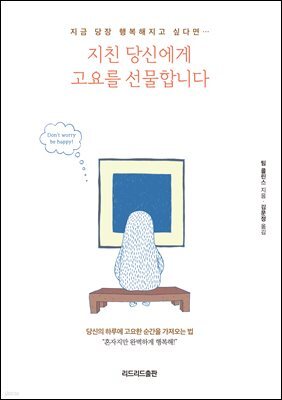 지친 당신에게 고요를 선물합니다