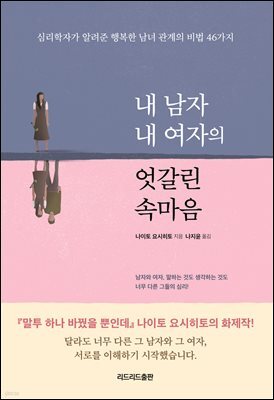 내 남자 내 여자의 엇갈린 속마음