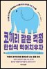 코끼리 같은 걱정 한입씩 먹어치우자