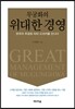 무궁화의 위대한 경영