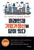 미래인재 기업가정신에 답이 있다