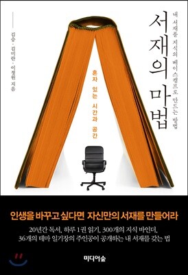 서재의 마법
