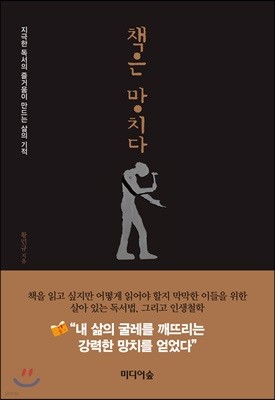 책은 망치다