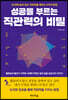 성공을 부르는 직관력의 비밀