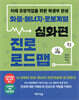 화공ㆍ에너지ㆍ로봇계열 진로 로드맵 : 심화편