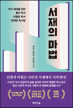 서재의 마법