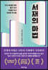 서재의 마법