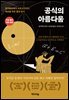 공식의 아름다움