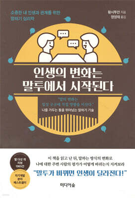 인생의 변화는 말투에서 시작된다