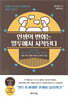 인생의 변화는 말투에서 시작된다